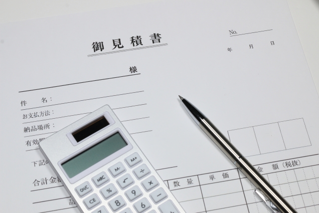 お見積り